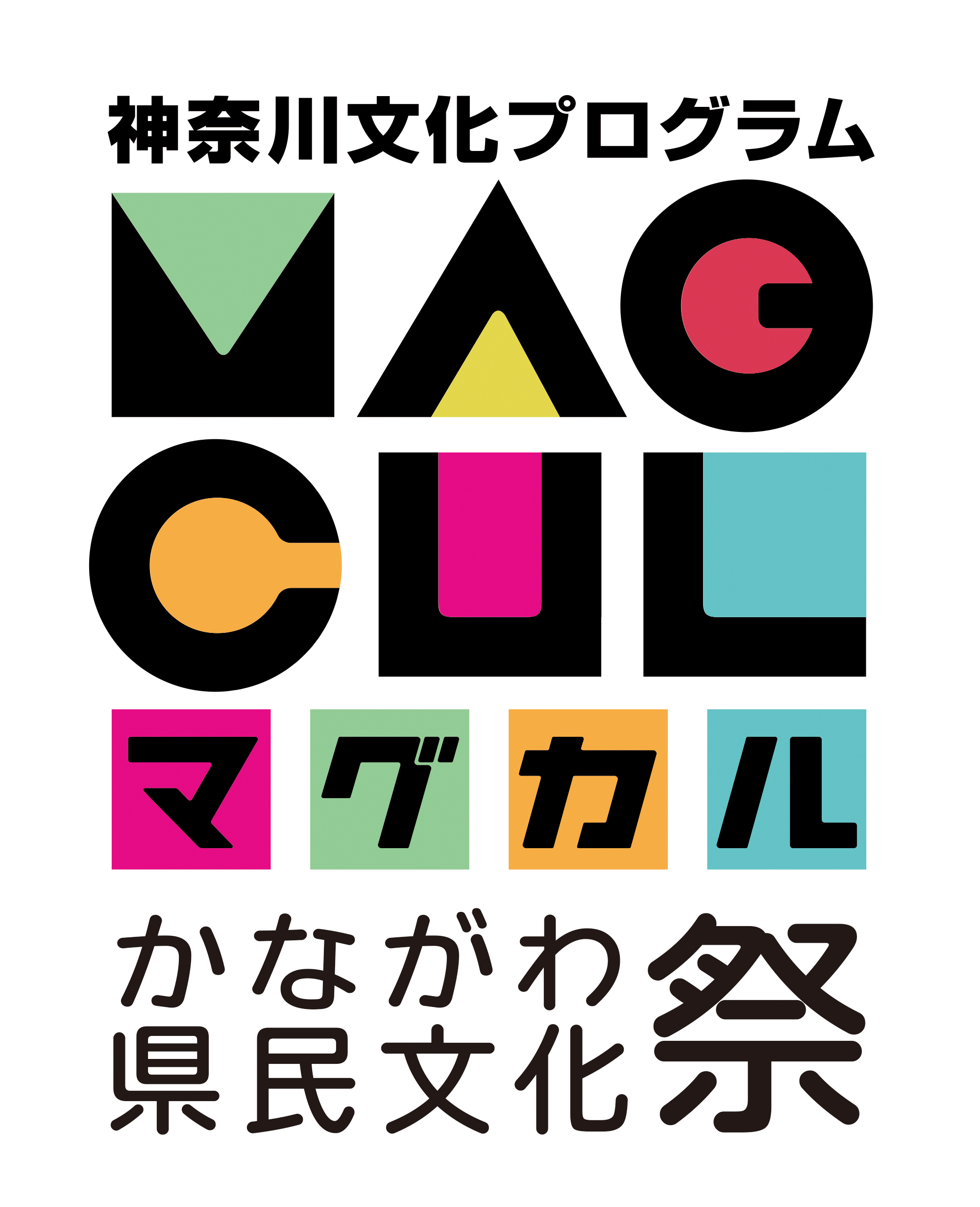 かながわ県民文化祭マーク.png